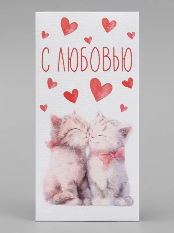 Конверт для денег &laquo;С любовью&raquo;, акварельный картон, 16.5&times;8 см