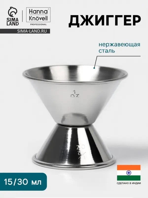 Джиггер Hanna Kn&ouml;vell, 15/30 мл, нержавеющая сталь