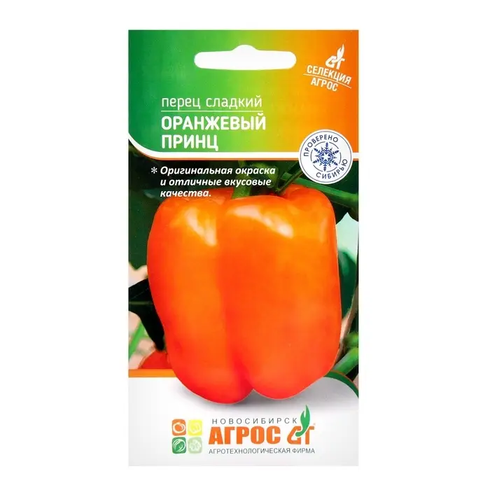 Семена Перец &laquo;Оранжевый принц&raquo;, 0.1 г, &laquo;Агрос&raquo;