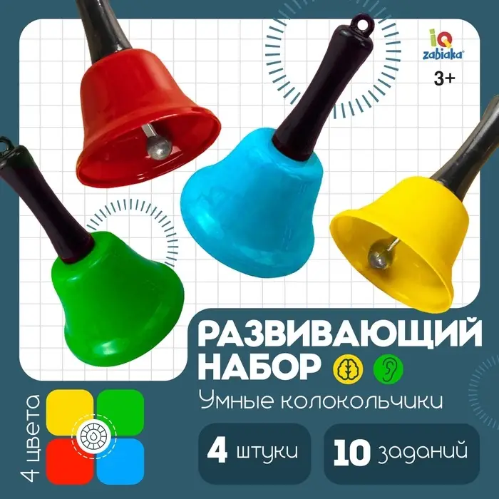 Развивающий набор &laquo;Умные колокольчики&raquo;