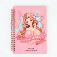 Анкета для девочки А5, 50 листов. Твердая обложка "Принцесса" Анкета для девочки А5, 50 листов. Твердая обложка "Принцесса"