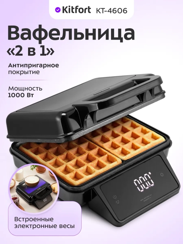 Вафельница для бельгийских вафель КТ-4606 - 1000 Вт Вафельница для бельгийских вафель КТ-4606 - 1000 Вт