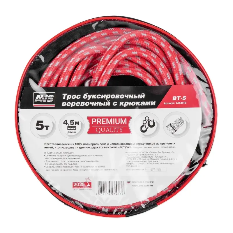 Трос буксировочный веревочный с крюками 5т 4,5м AVS BT-5 в сумке