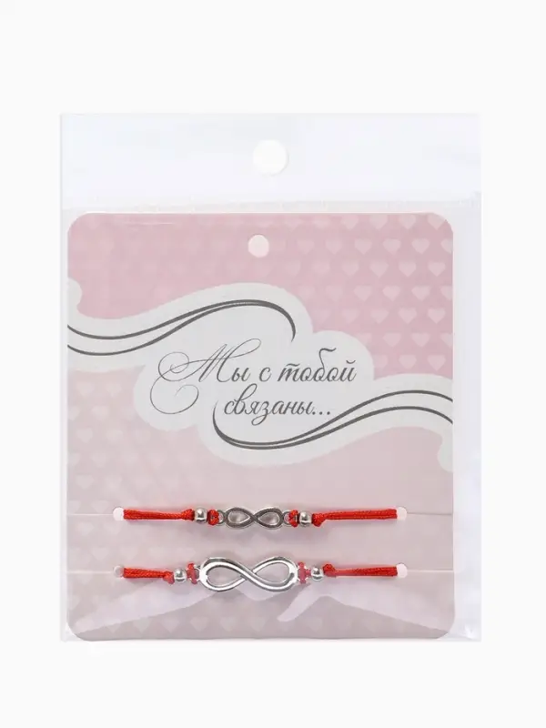 Браслет-оберег &laquo;Красная нить&raquo; In love мы с тобой связаны, набор 2 шт. цвет серебро, 5.5 см
