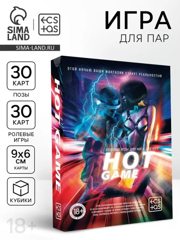 Игра для пар &laquo;Горячая игра&raquo;, 30 карт ролевых игр, 30 карт поз, 2 кубика, 18+