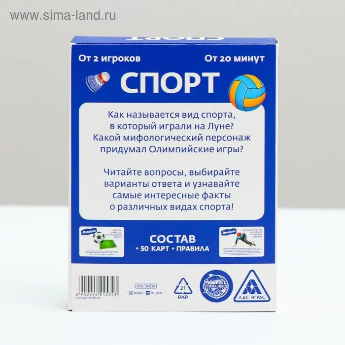 Игра-викторина «Спорт» 14+, 50 карточек Игра-викторина «Спорт» 14+, 50 карточек