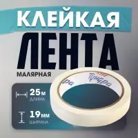 Лента малярная ТУНДРА, самоклеящаяся, бумажная основа, 120 мкм, 19 мм × 25 м