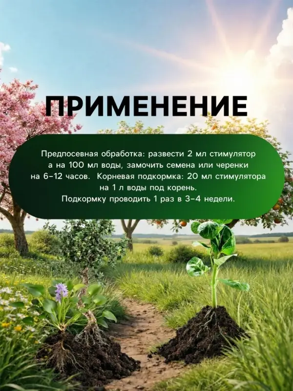 Стимулятор корнеобразования Greenlife, 250 мл