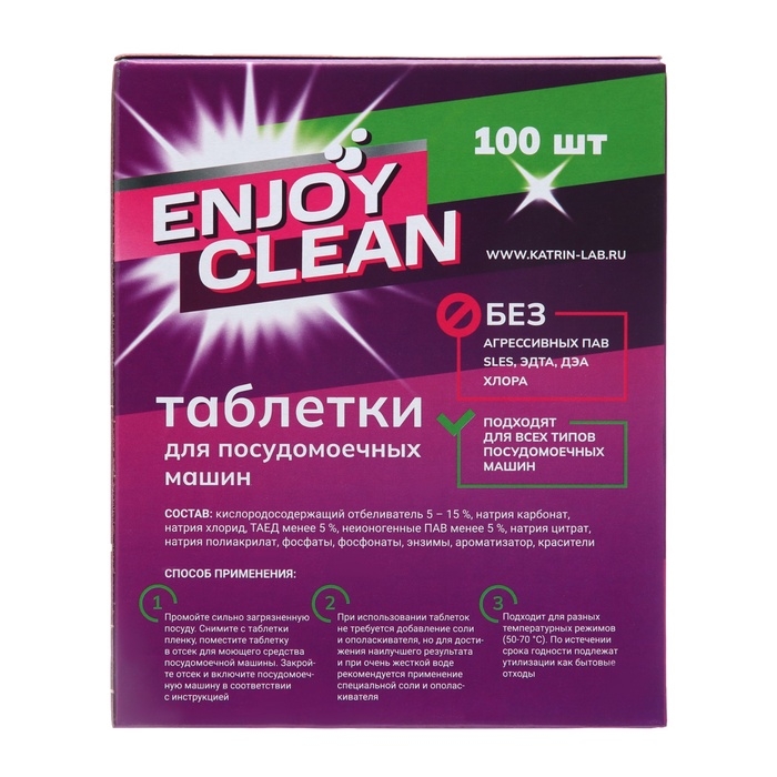 Таблетки для посудомоечных машин Enjoy Clean "7 in 1" 1800 г, 100 шт