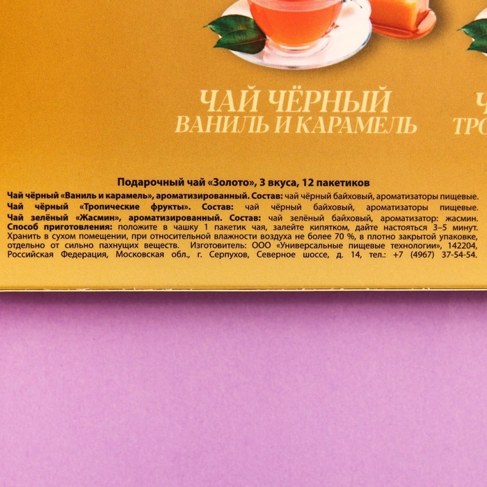 Чай подарочный «Золото» 3 вкуса, 12 пакетиков x 1,8 г. Чай подарочный «Золото» 3 вкуса, 12 пакетиков x 1,8 г.
