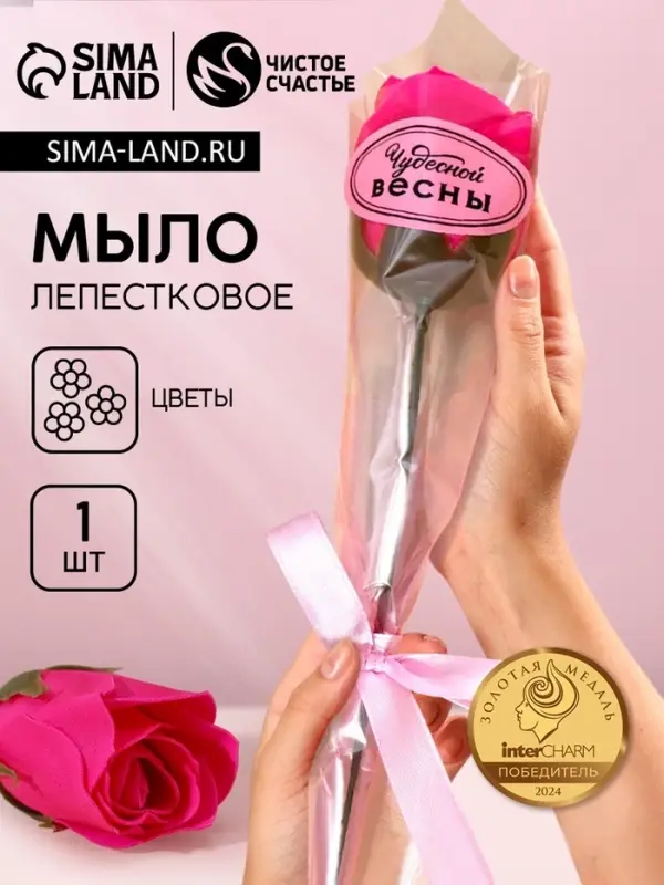 Мыло лепестковое &laquo;Чудесной весны&raquo;, 1 шт., аромат цветочный, Чистое счастье