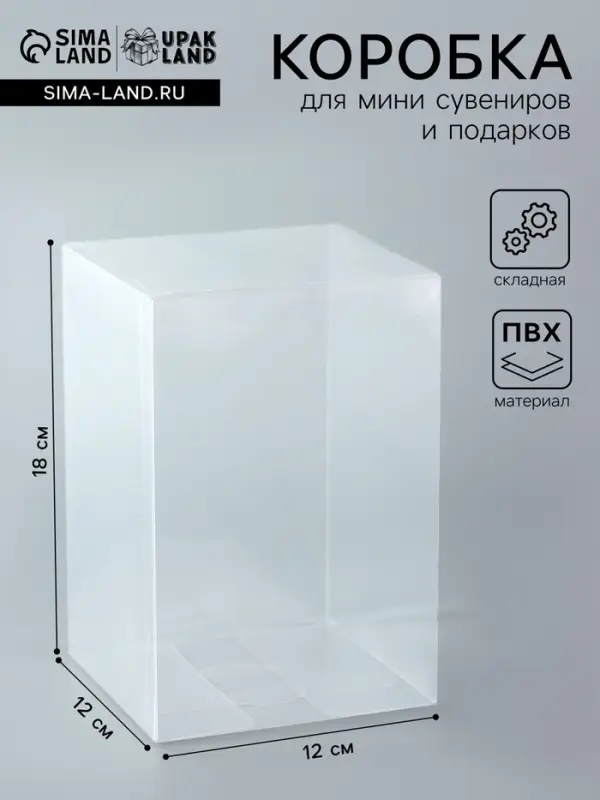 Складная прозрачная коробка из PVC, для упаковки подарков, 12&times;12&times;18 см