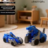 Робот &laquo;Раптор&raquo;, инерционный, трансформируется, цвет синий