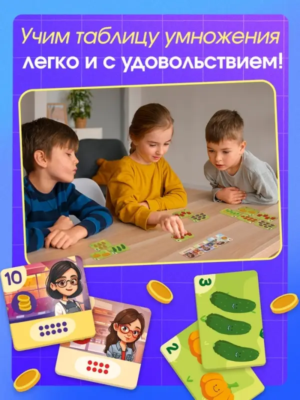 Развивающая игра &laquo;Умножай и продавай&raquo;, 2-5 игроков, 7+