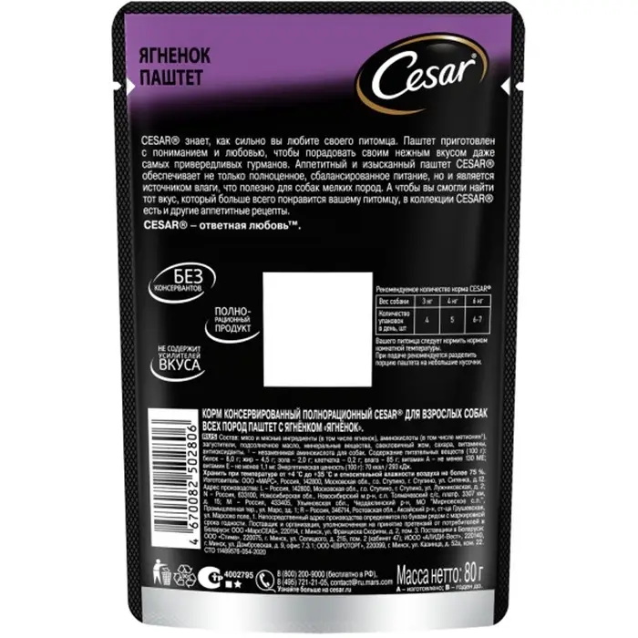 Влажный корм Cesar для собак, паштет с ягнёнком, пауч, 80 г Влажный корм Cesar для собак, паштет с ягнёнком, пауч, 80 г