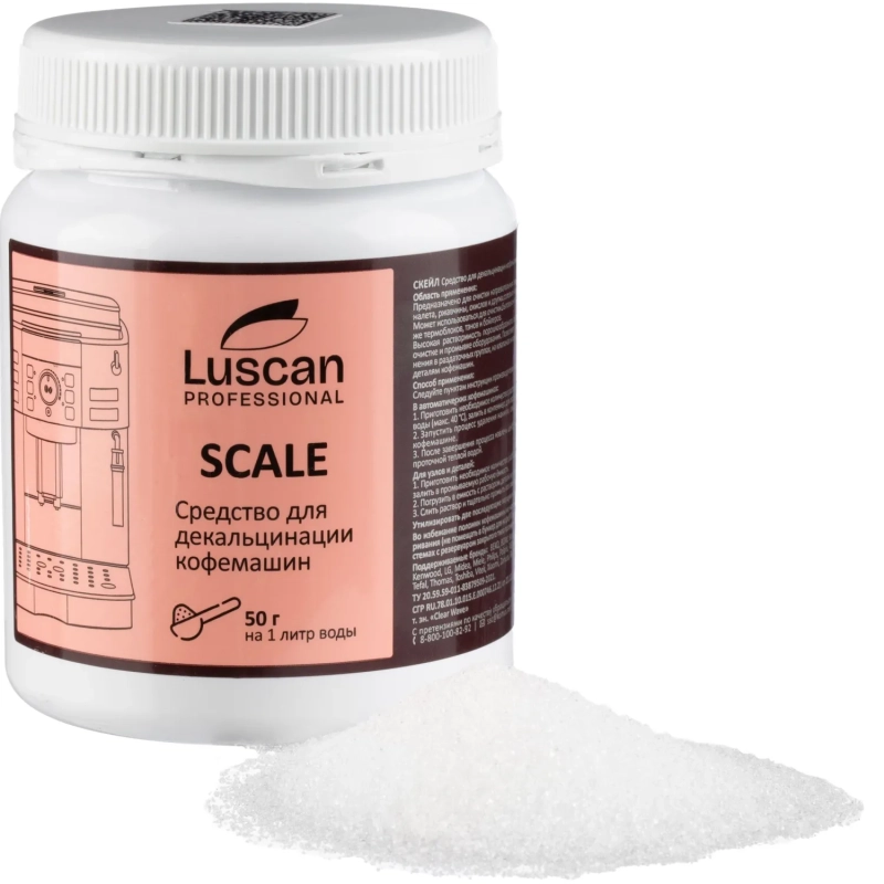 Средство д/очистки декальцинации кофемашин Luscan Prof/Scale, 0,25кг