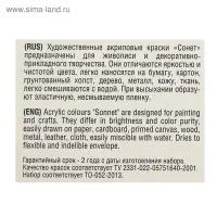 Краска акриловая в тубе, набор 12 цветов &times; 10 мл, ЗХК &laquo;Сонет&raquo;, художественная, 2841095