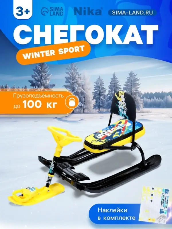 Снегокат &laquo;Тимка спорт 4-1 Зимний спорт&raquo;, ТС4-1/С, со спинкой и ремнём безопасности