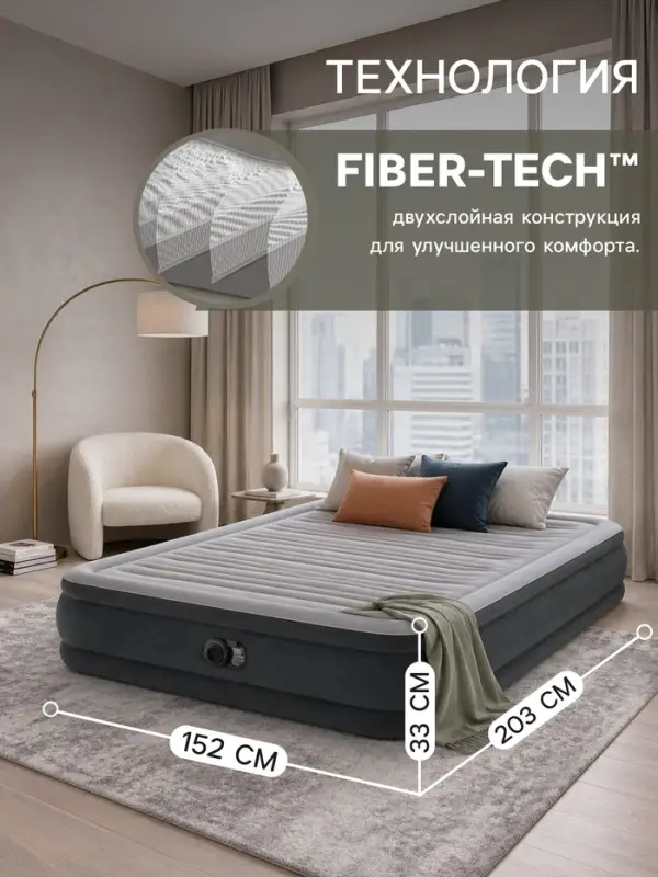 Кровать надувная FULL COMFORT-PLUSH AIRBED, 203&times;152&times;33 см, со встроенным насосом, 67770ND INTEX