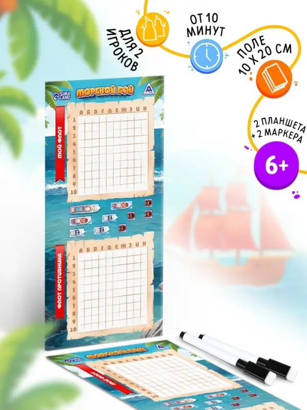Настольная игра морской бой &laquo;Тихие воды&raquo;, 2 стираемых маркера, 2 игровых поля, 6+
