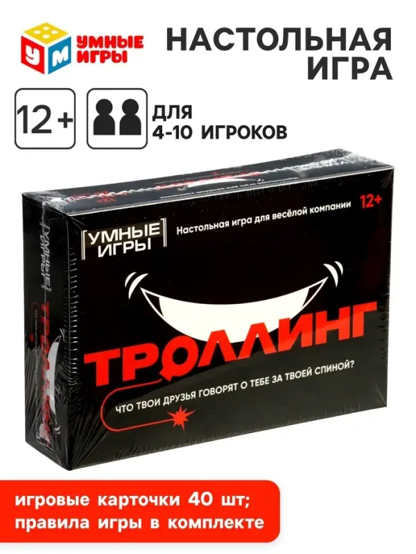 Карточная игра &laquo;Троллинг&raquo;, 12+
