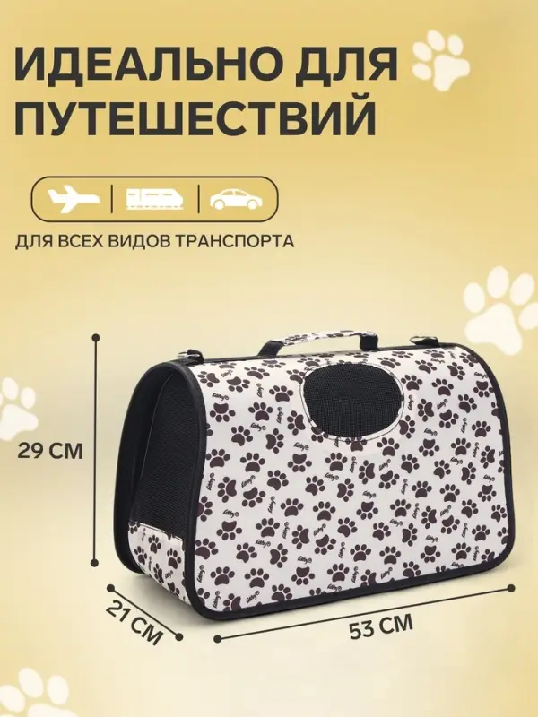 Сумка - переноска Happy, размер L, 53&times;21&times;29 см, каркасная, бежевая
