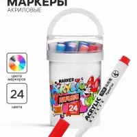 Маркеры акриловые, 24 цвета, в пластиковом тубусе