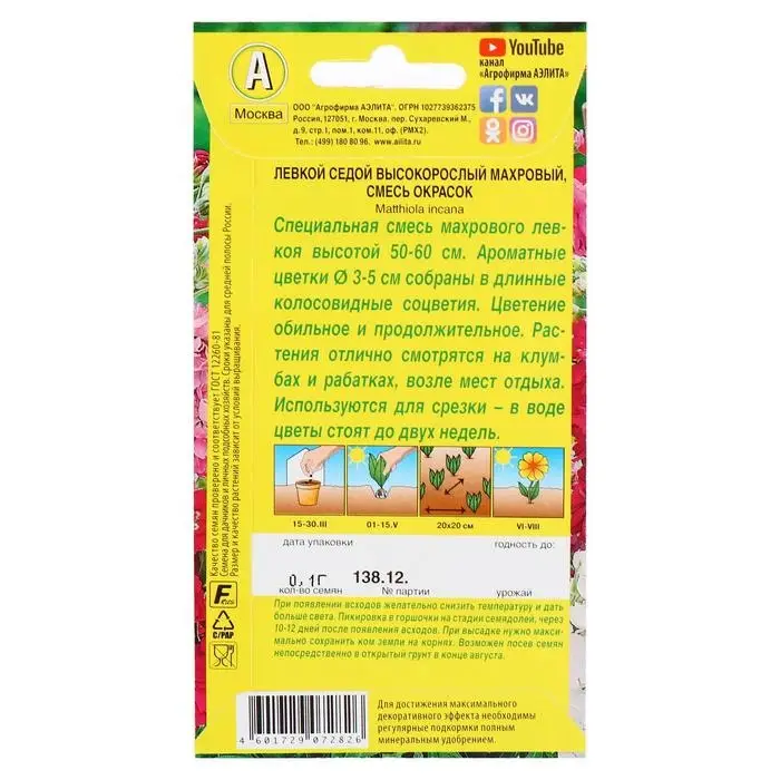 Семена цветов Левкой Высокорослый махровый, смесь окрасок, О, 0,1 г Семена цветов Левкой Высокорослый махровый, смесь окрасок, О, 0,1 г