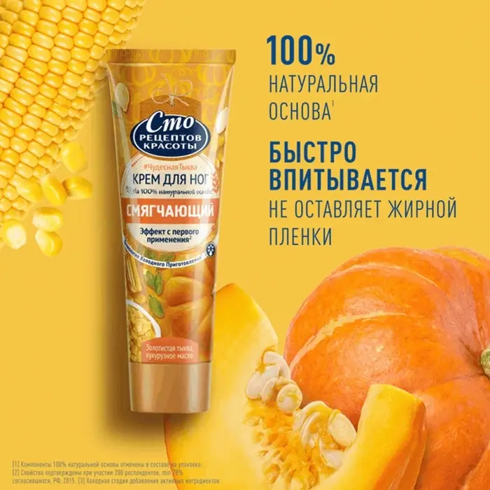 Крем для ног Сто рецептов красоты «Смягчающий», 80 мл Крем для ног Сто рецептов красоты «Смягчающий», 80 мл