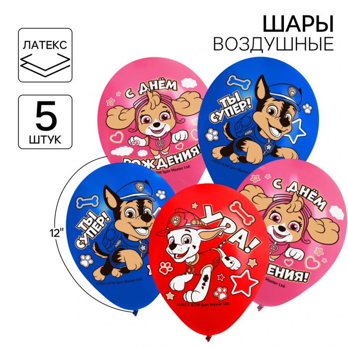 Шар воздушный Шар воздушный "С Днем рождения!", 12 дюйм, латексный, 5 штук, Щенячий патруль