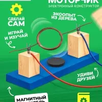 Набор для опытов &laquo;Электромоторчик&raquo;, из дерева