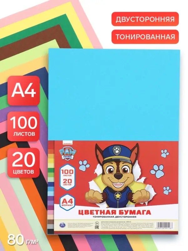 Бумага цветная тонированная, А4, 100 листов, 20 цветов, немелованная, двусторонняя, 80 г/м&sup2;, &laquo;Щенки&raquo;