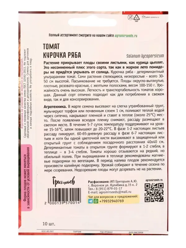 Семена Томат Курочка Ряба 10 шт.  12.29 г.