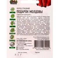 Семена Перец сладкий &laquo;Подарок Молдовы&raquo;, среднеранний, 0.1 г серия &laquo;ХИТ х3&raquo;, &laquo;Гавриш&raquo;