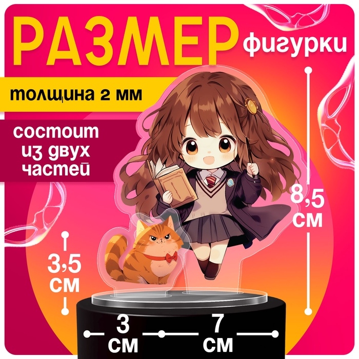 Фигурка акриловая на подставке «Мир магии», с наклейками, 8,5 см Фигурка акриловая на подставке «Мир магии», с наклейками, 8,5 см