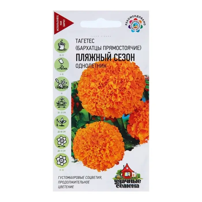 Семена Бархатцы прямые (Тагетес)  Семена Бархатцы прямые (Тагетес) "Пляжный сезон", ц/п,  0,3 г