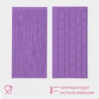 Печати для шоколада и кондитерских изделий Доляна &laquo;Дерево.Кирпич&raquo;, набор 2 шт., силикон, 14.5&times;7 см, фиолетовые