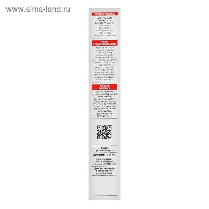 Гель от тараканов и домовых муравьев  Гель от тараканов и домовых муравьев "Наповал", шприц, 30г