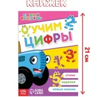 Книги &laquo;Учимся с Синим трактором&raquo;, набор 4 шт. по 16 стр.