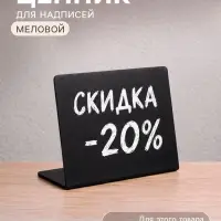 Ценник для надписей меловым маркером горизонтальный, 70&times;50 мм, чёрный, ПВХ