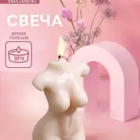 Свеча &laquo;Женское тело&raquo;, 6&times;3&times;10 см, соевый воск