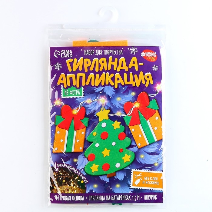 Гирлянда из фетра своими руками на новый год «Ёлочка и подарок», новогодний набор для творчества Гирлянда из фетра своими руками на новый год «Ёлочка и подарок», новогодний набор для творчества