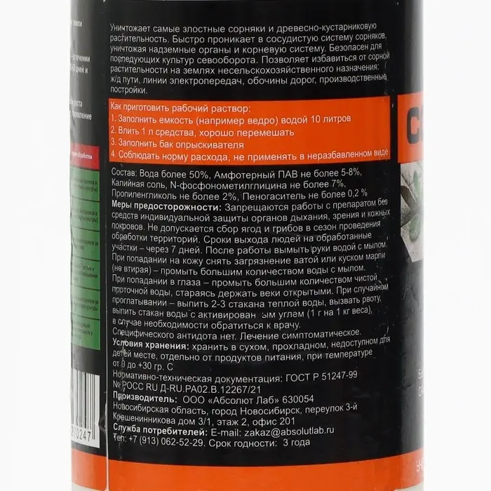 Средство от сорняков  Средство от сорняков "СорнякOFF.НЕТ", 1 л