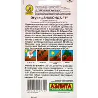 Семена огурца "Анаконда", F1, 10 шт.