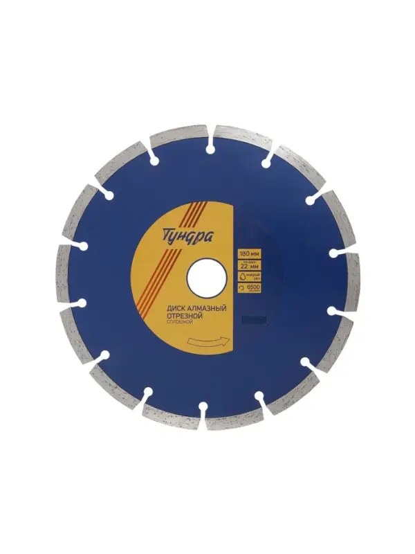 Диск алмазный отрезной ТУНДРА, сегментный, сухой рез, 180&times;22 мм, упаковка МИКС.