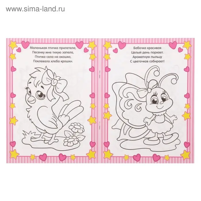 Раскраска для девочек &laquo;Милые питомцы&raquo;, 12 стр., 2+