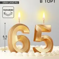 Свеча в торт юбилейная &laquo;Грань&raquo; (набор 2 в 1), цифра 65, цифра 56, золотой металлик, 6.5 см