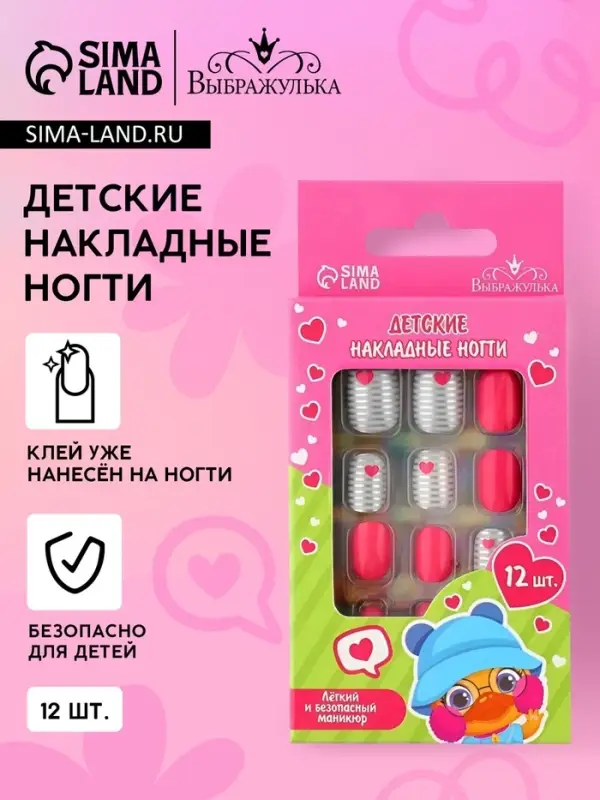 Детские накладные ногти &laquo;Сердечки&raquo;, 12 шт.