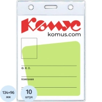 Бейдж вертикальный без держателя 96х134 (р-р изделия 155х102), 10шт./уп