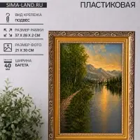 Рама для картин и зеркал Artex Bray, 21&times;30 см, пластик, золото с коричневым